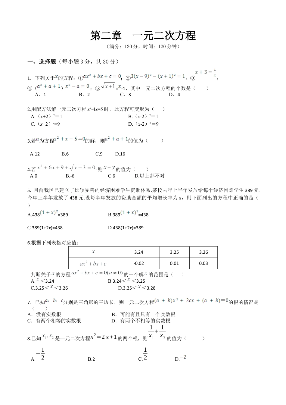 北师大版初中数学九上同步练习-第二章综合练习2.docx_第1页