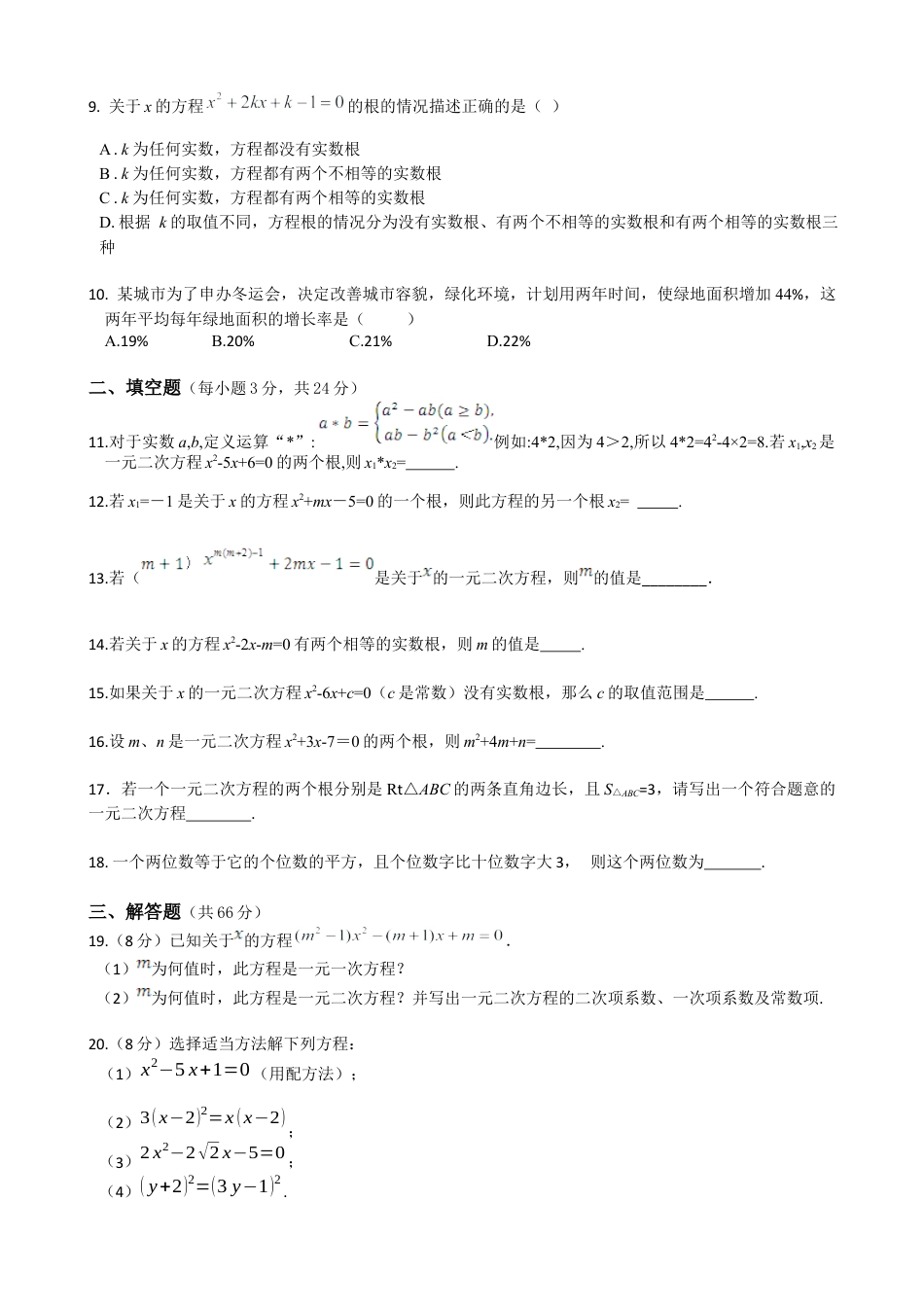 北师大版初中数学九上同步练习-第二章综合练习2.docx_第2页