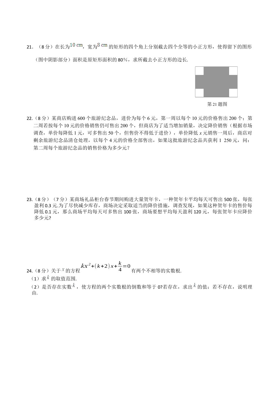 北师大版初中数学九上同步练习-第二章综合练习2.docx_第3页