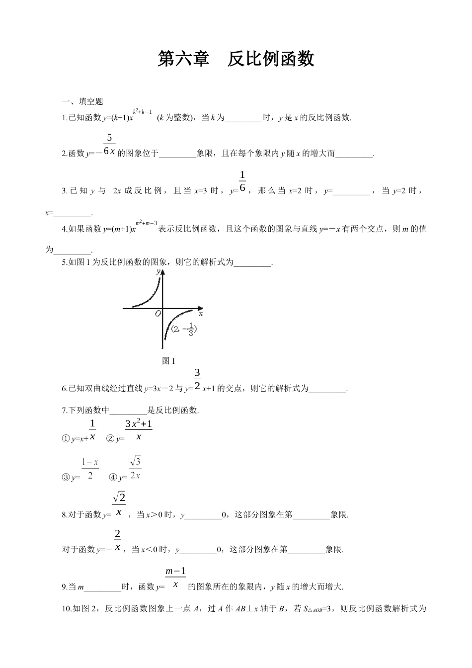 北师大版初中数学九上同步练习-第六章综合练习1.docx_第1页