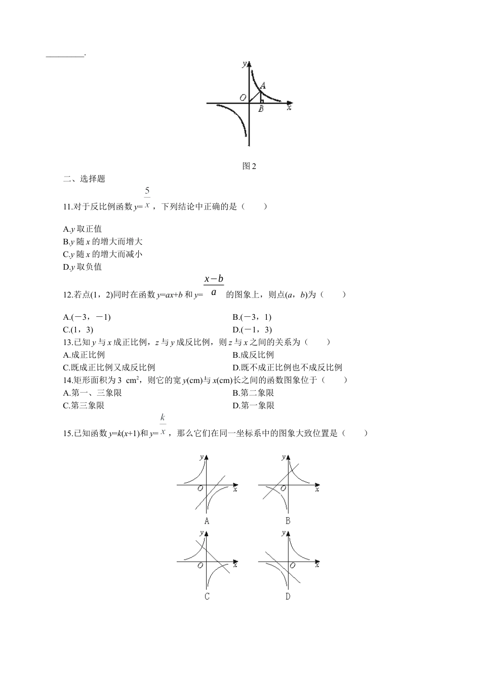 北师大版初中数学九上同步练习-第六章综合练习1.docx_第2页