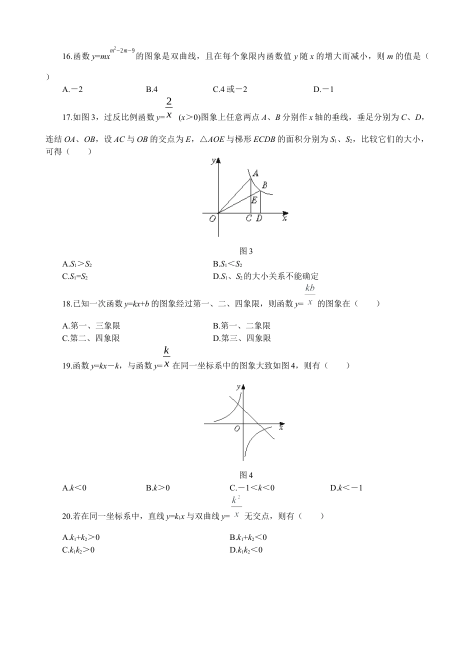 北师大版初中数学九上同步练习-第六章综合练习1.docx_第3页