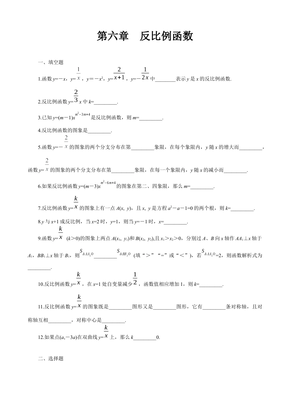 北师大版初中数学九上同步练习-第六章综合练习2.docx_第1页