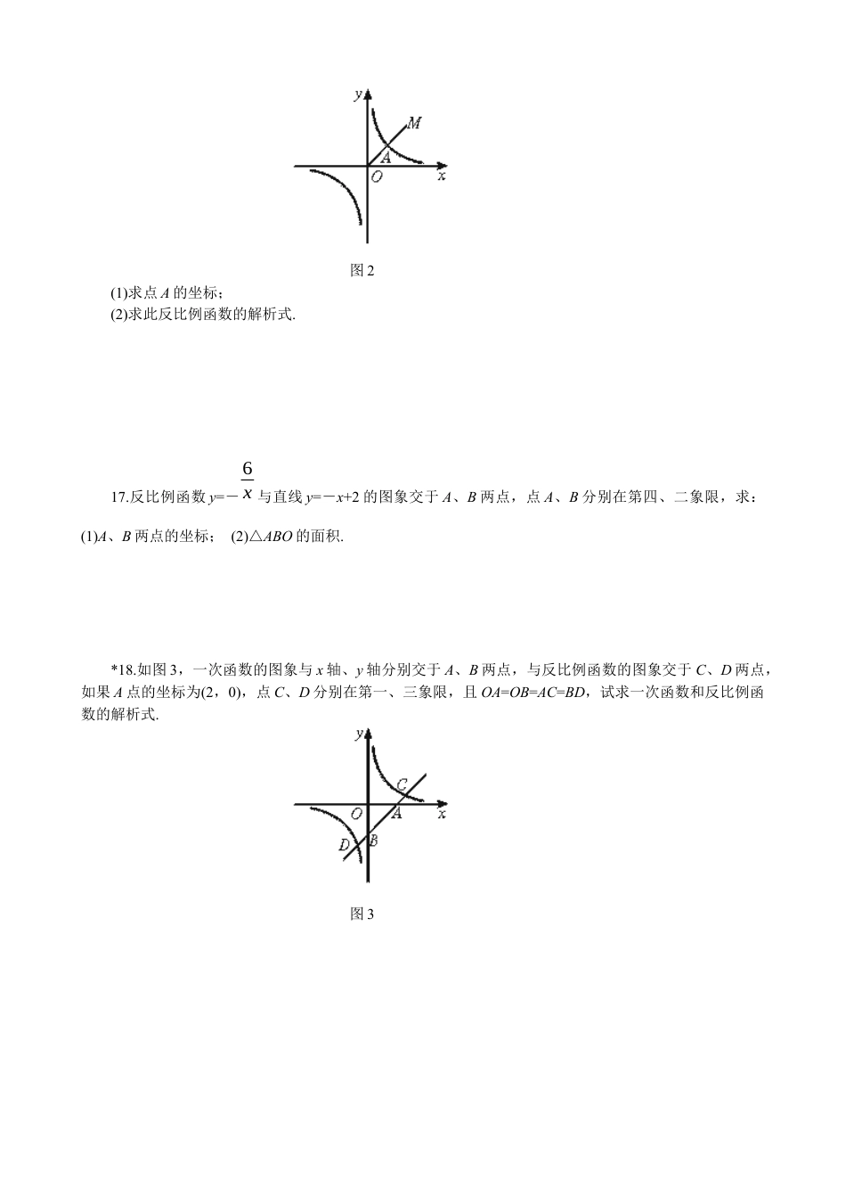 北师大版初中数学九上同步练习-第六章综合练习2.docx_第3页