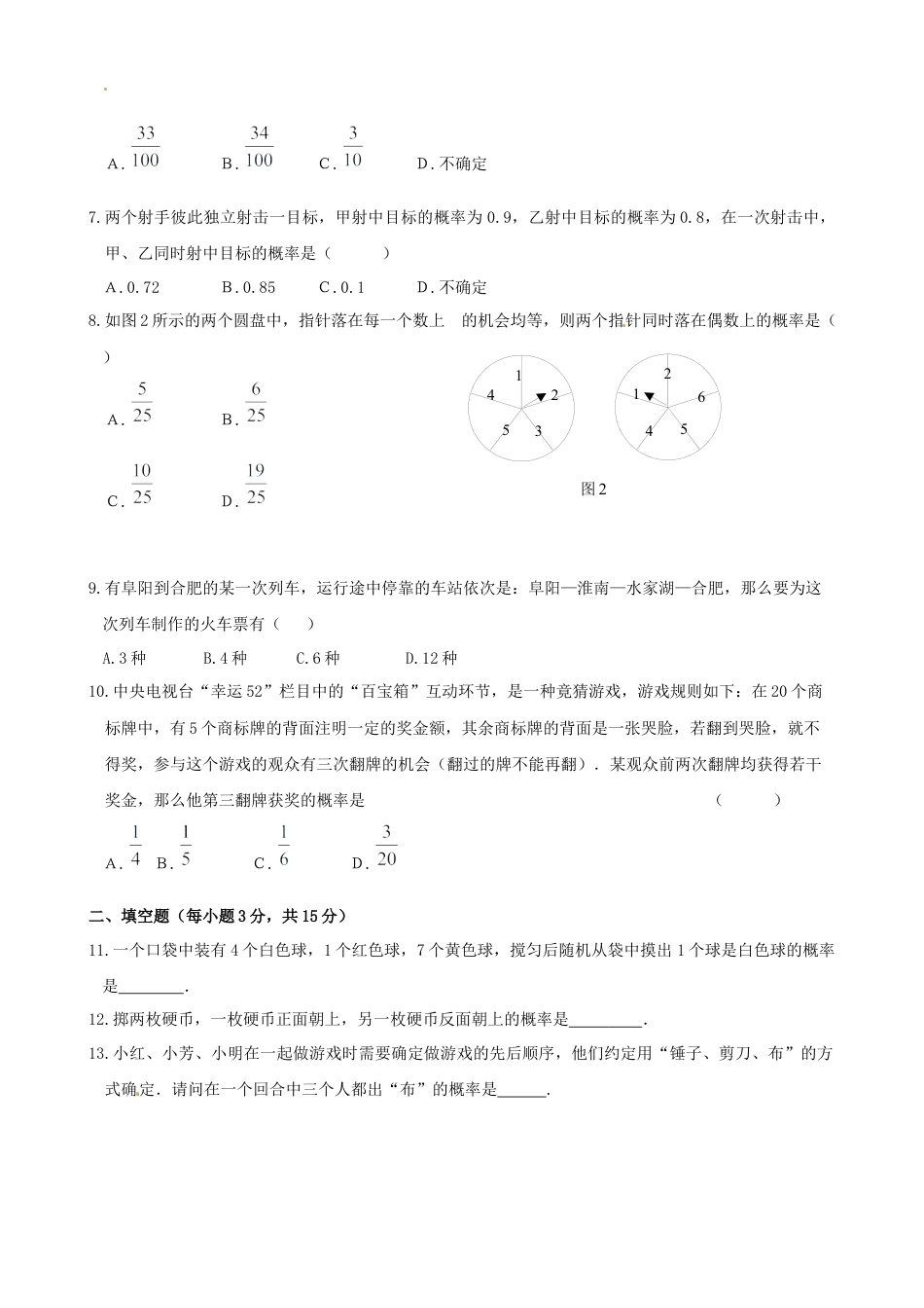北师大版初中数学九上同步练习-第三章综合练习1.docx_第2页