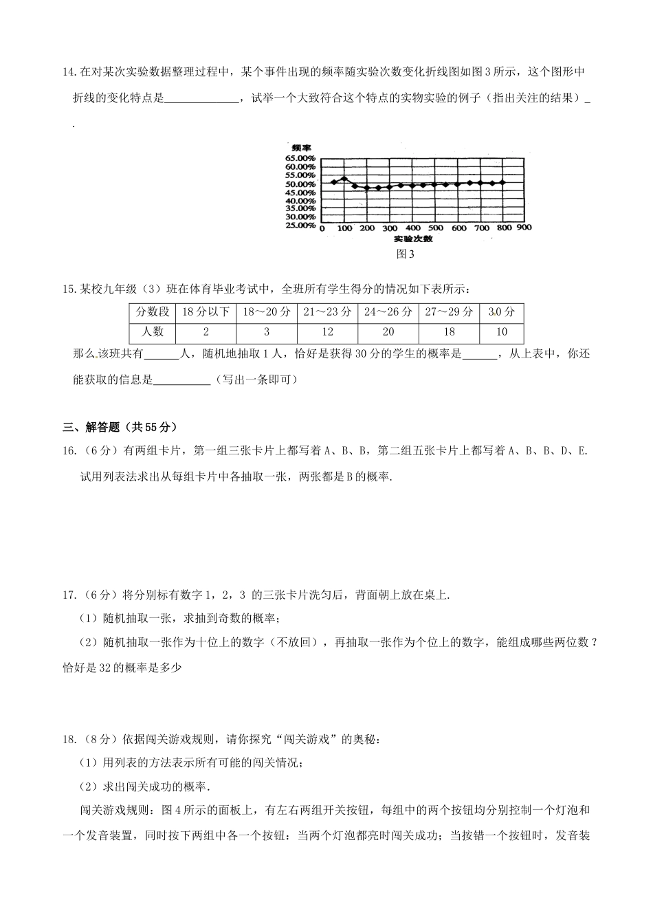 北师大版初中数学九上同步练习-第三章综合练习1.docx_第3页