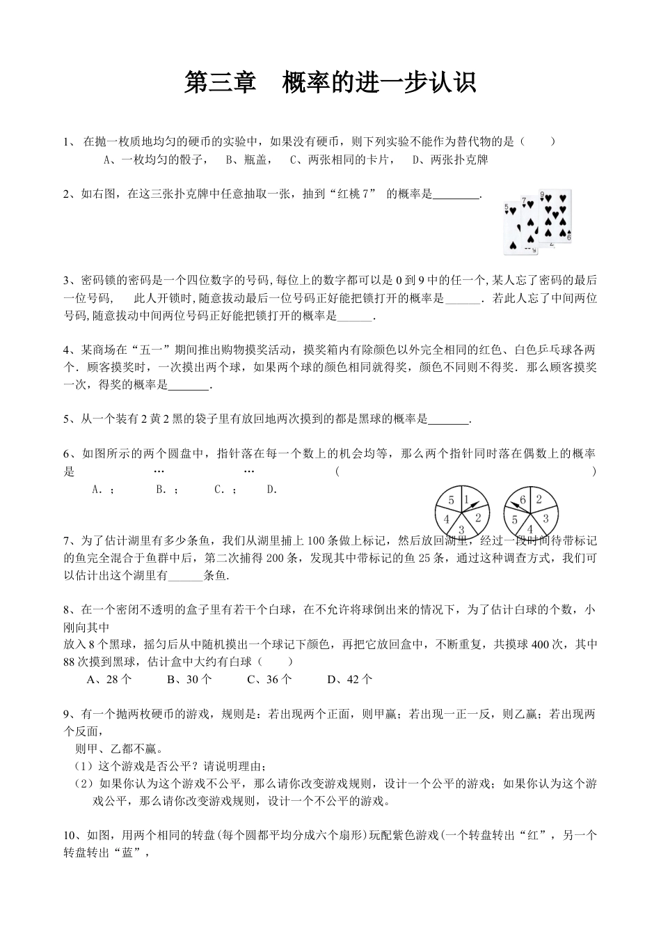 北师大版初中数学九上同步练习-第三章综合练习2.docx_第1页
