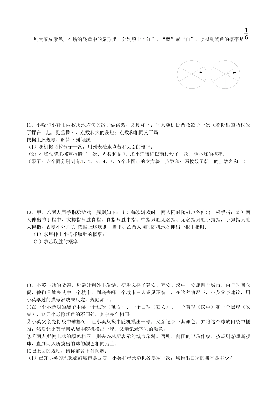 北师大版初中数学九上同步练习-第三章综合练习2.docx_第2页