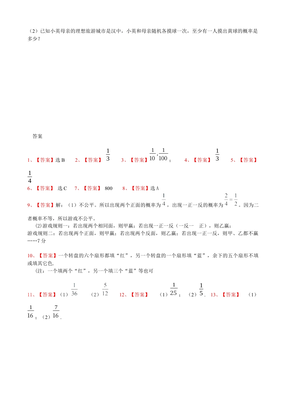 北师大版初中数学九上同步练习-第三章综合练习2.docx_第3页