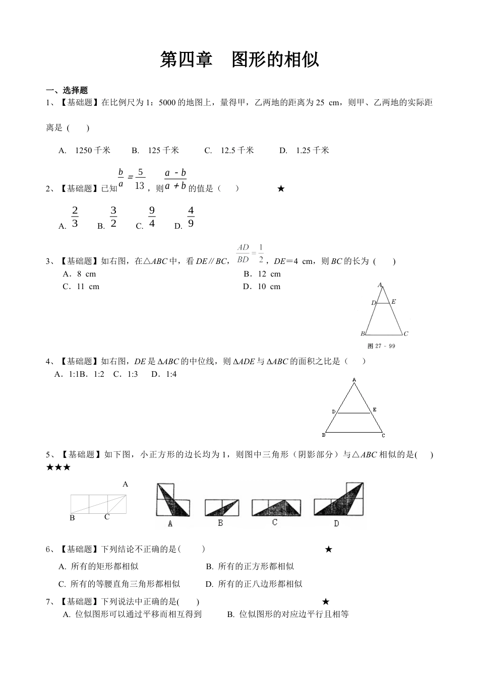 北师大版初中数学九上同步练习-第四章综合练习.docx_第1页