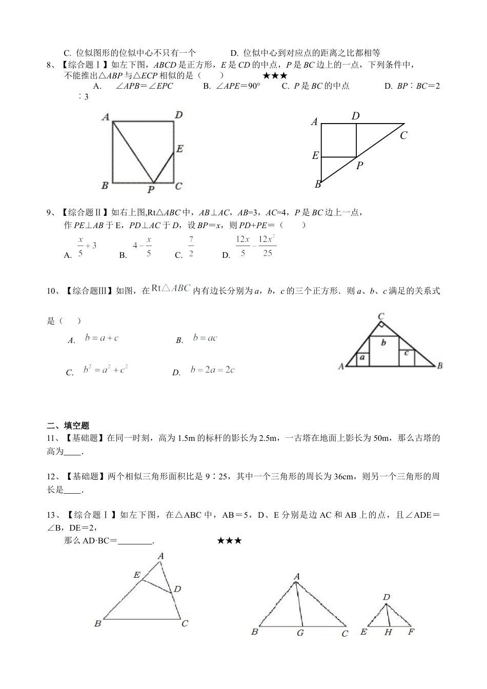 北师大版初中数学九上同步练习-第四章综合练习.docx_第2页