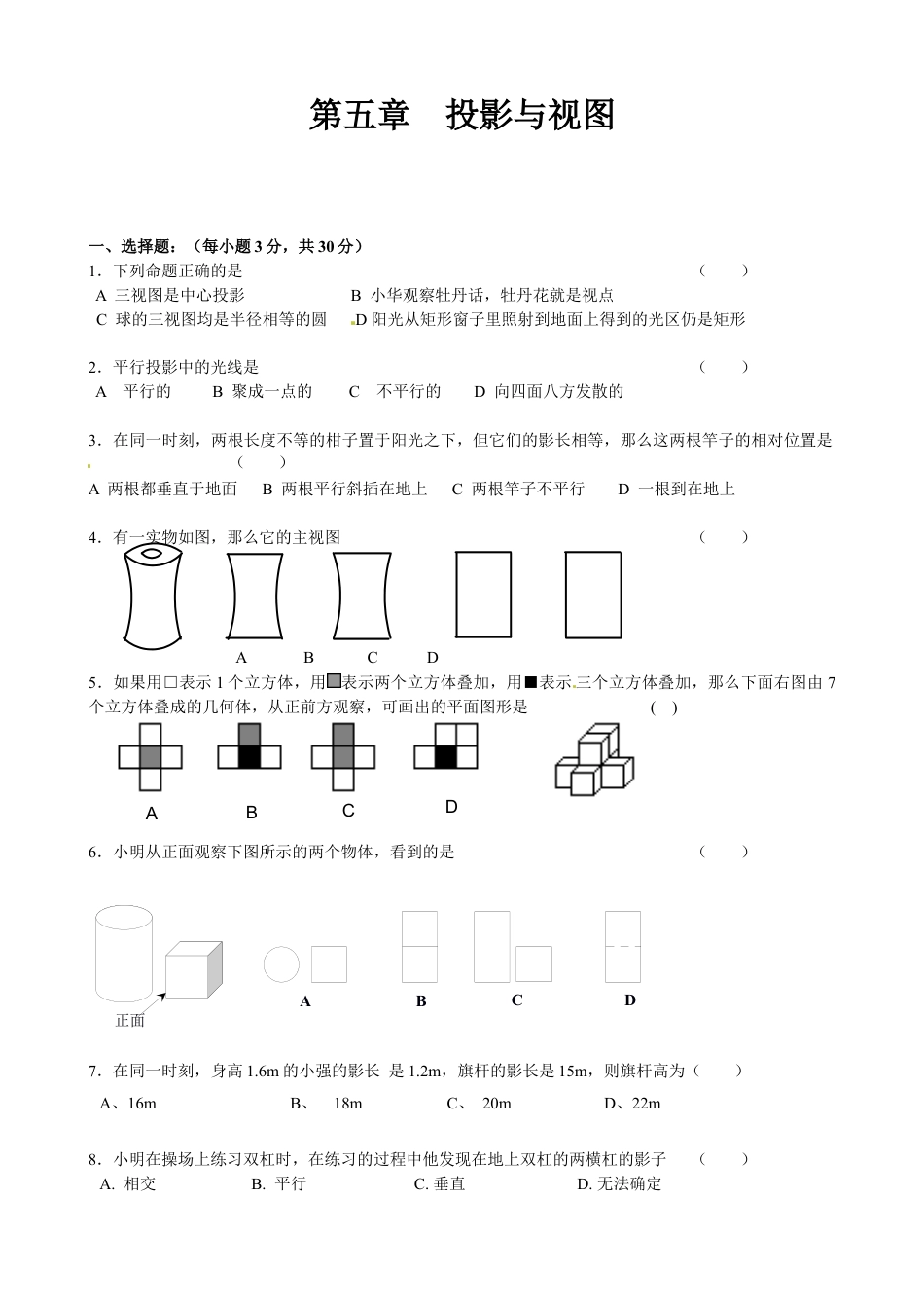 北师大版初中数学九上同步练习-第五章综合练习.docx_第1页