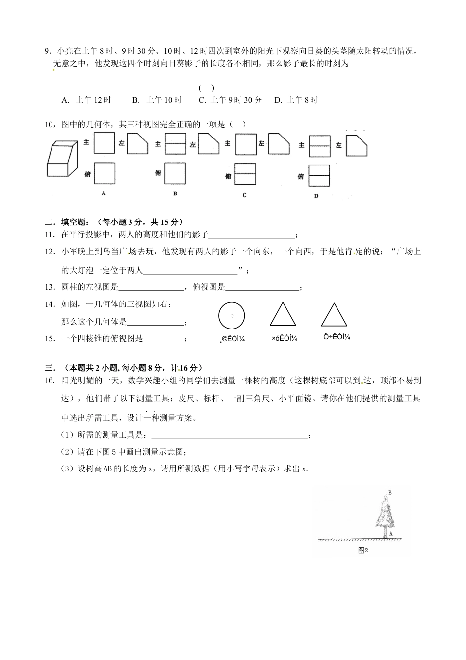 北师大版初中数学九上同步练习-第五章综合练习.docx_第2页