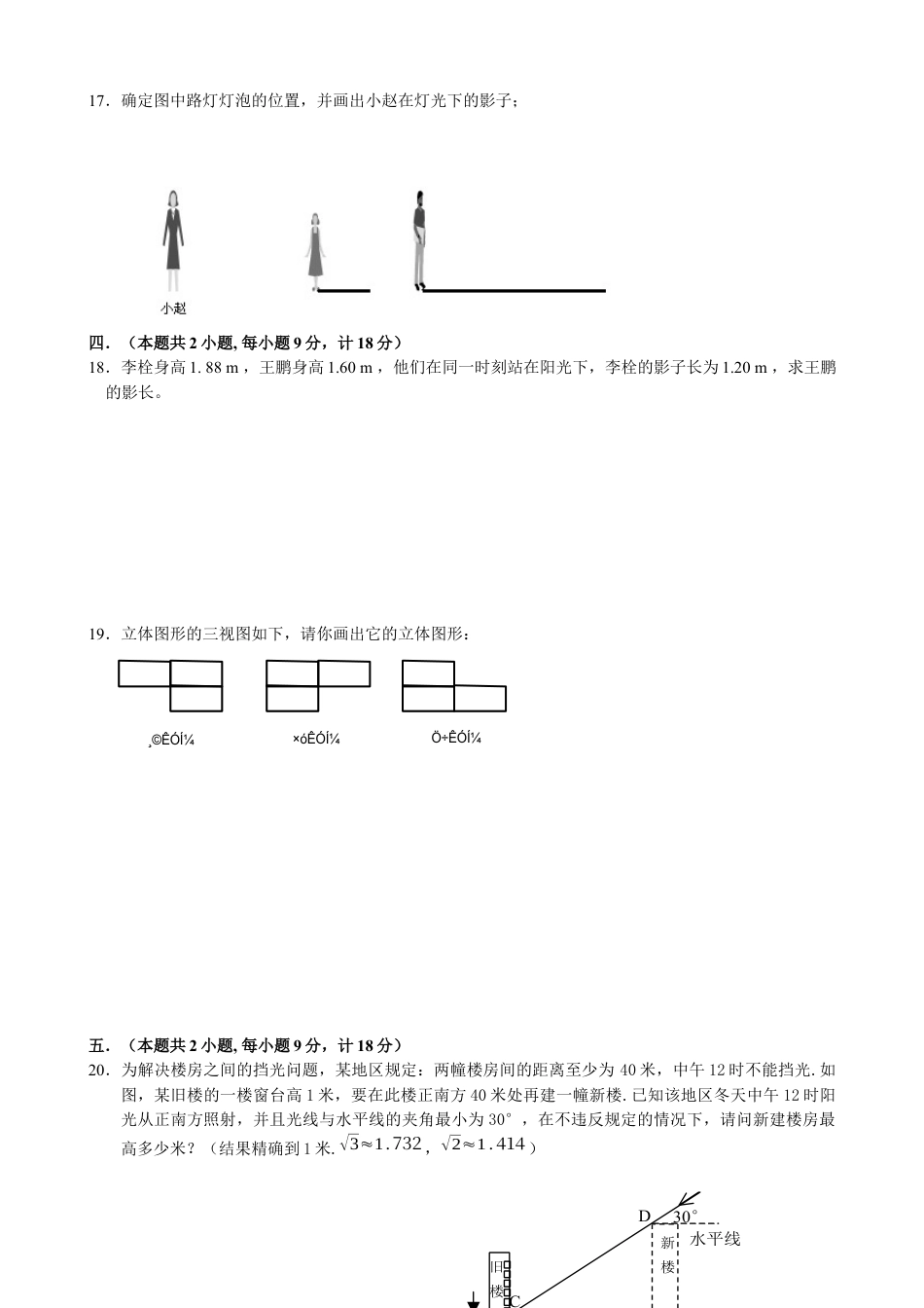 北师大版初中数学九上同步练习-第五章综合练习.docx_第3页