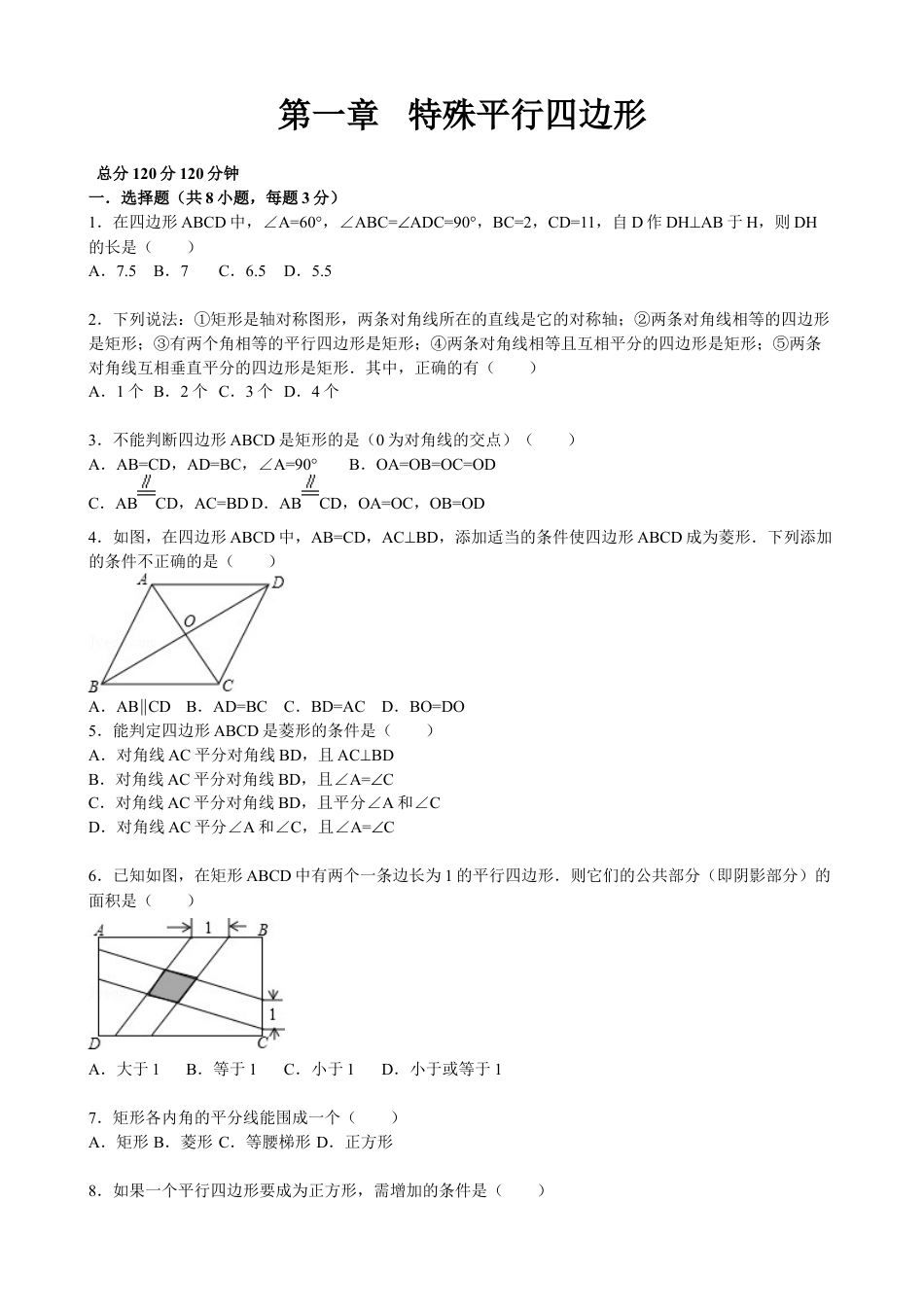 北师大版初中数学九上同步练习-第一章综合练习1.docx_第1页