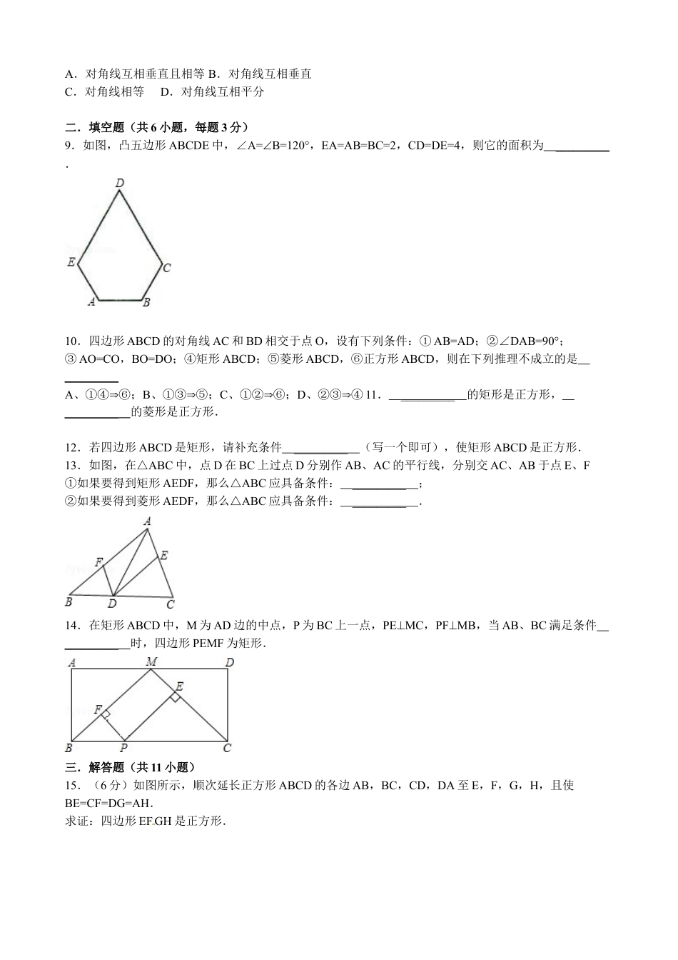 北师大版初中数学九上同步练习-第一章综合练习1.docx_第2页
