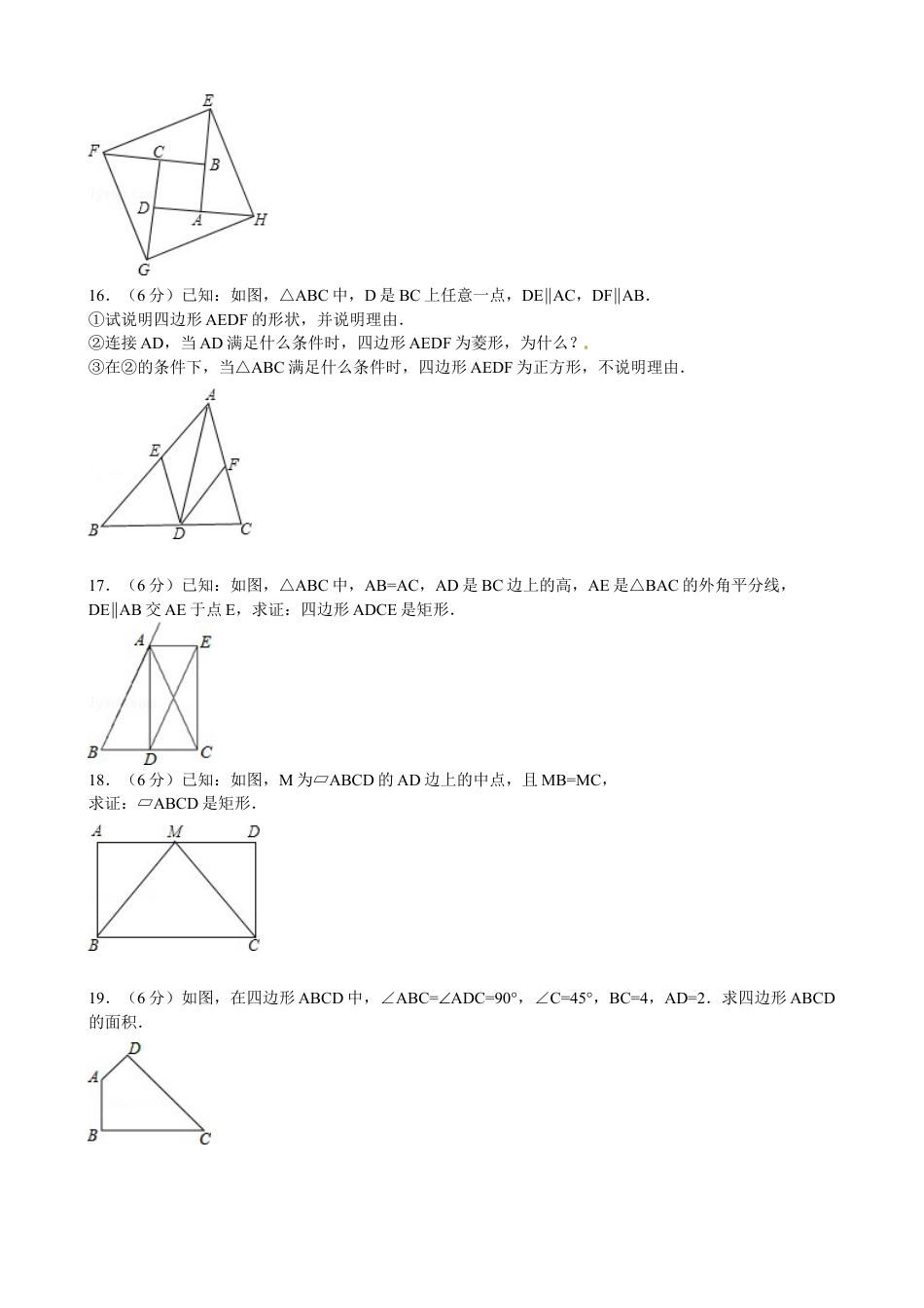 北师大版初中数学九上同步练习-第一章综合练习1.docx_第3页
