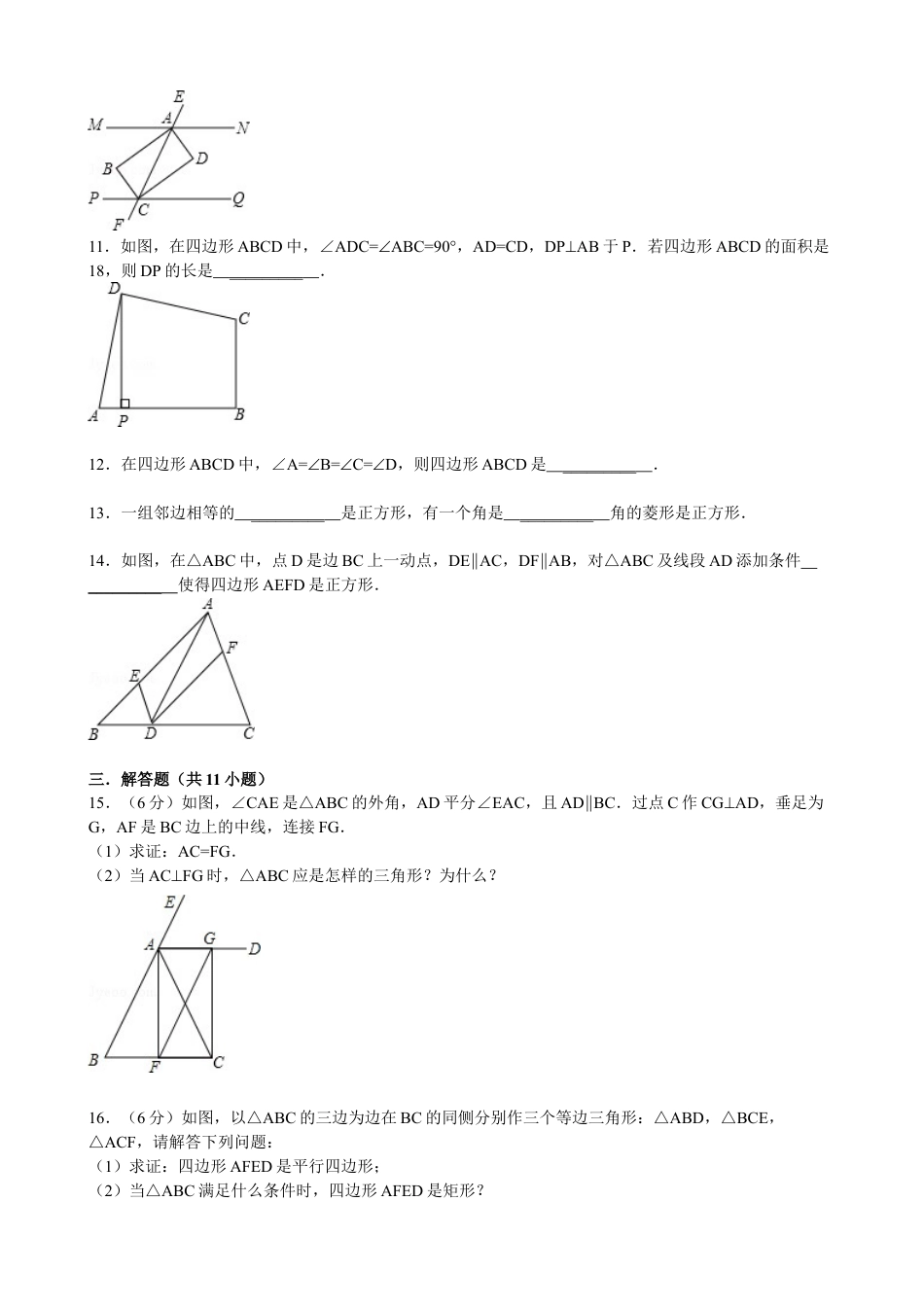 北师大版初中数学九上同步练习-第一章综合练习2.docx_第2页