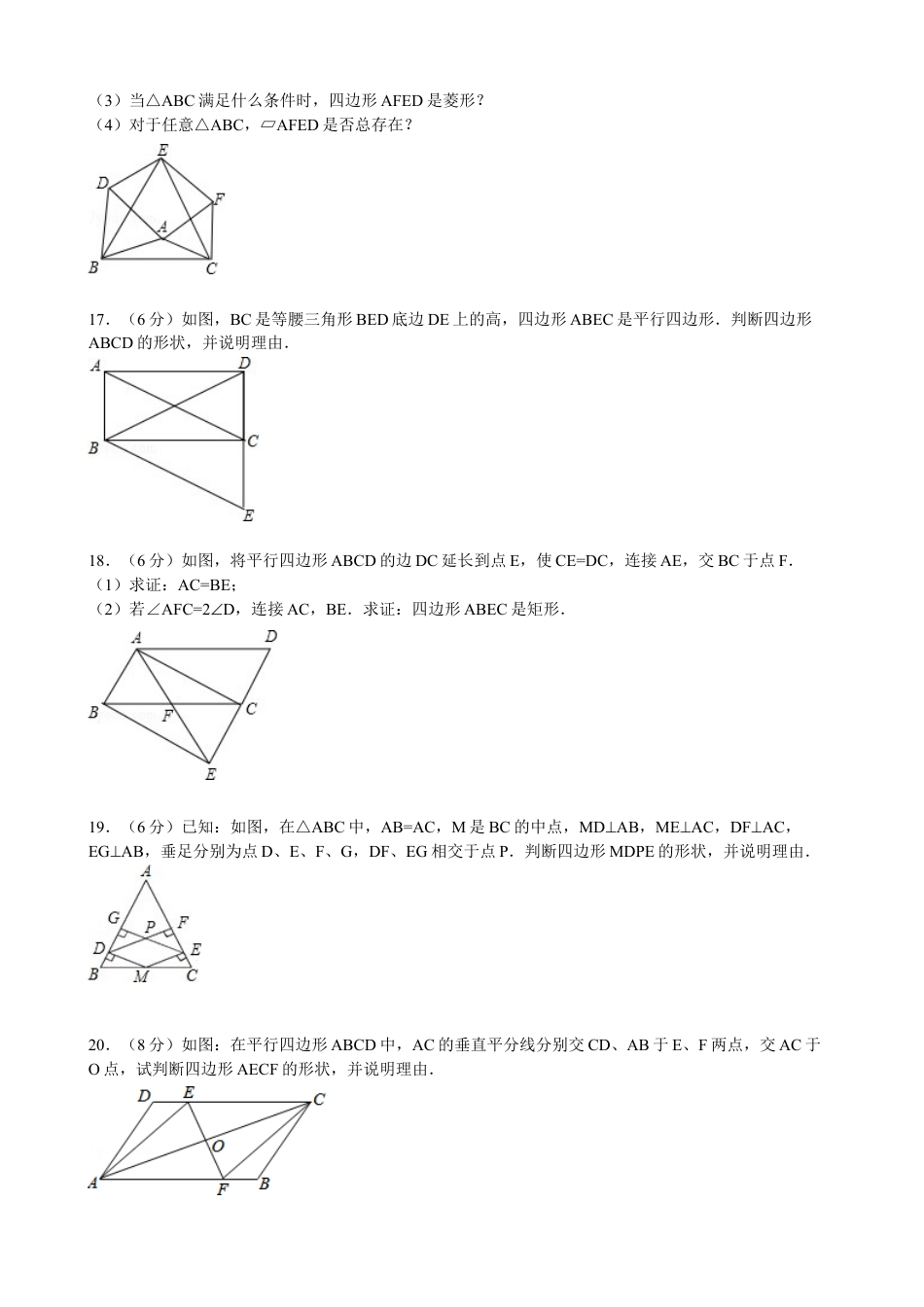 北师大版初中数学九上同步练习-第一章综合练习2.docx_第3页