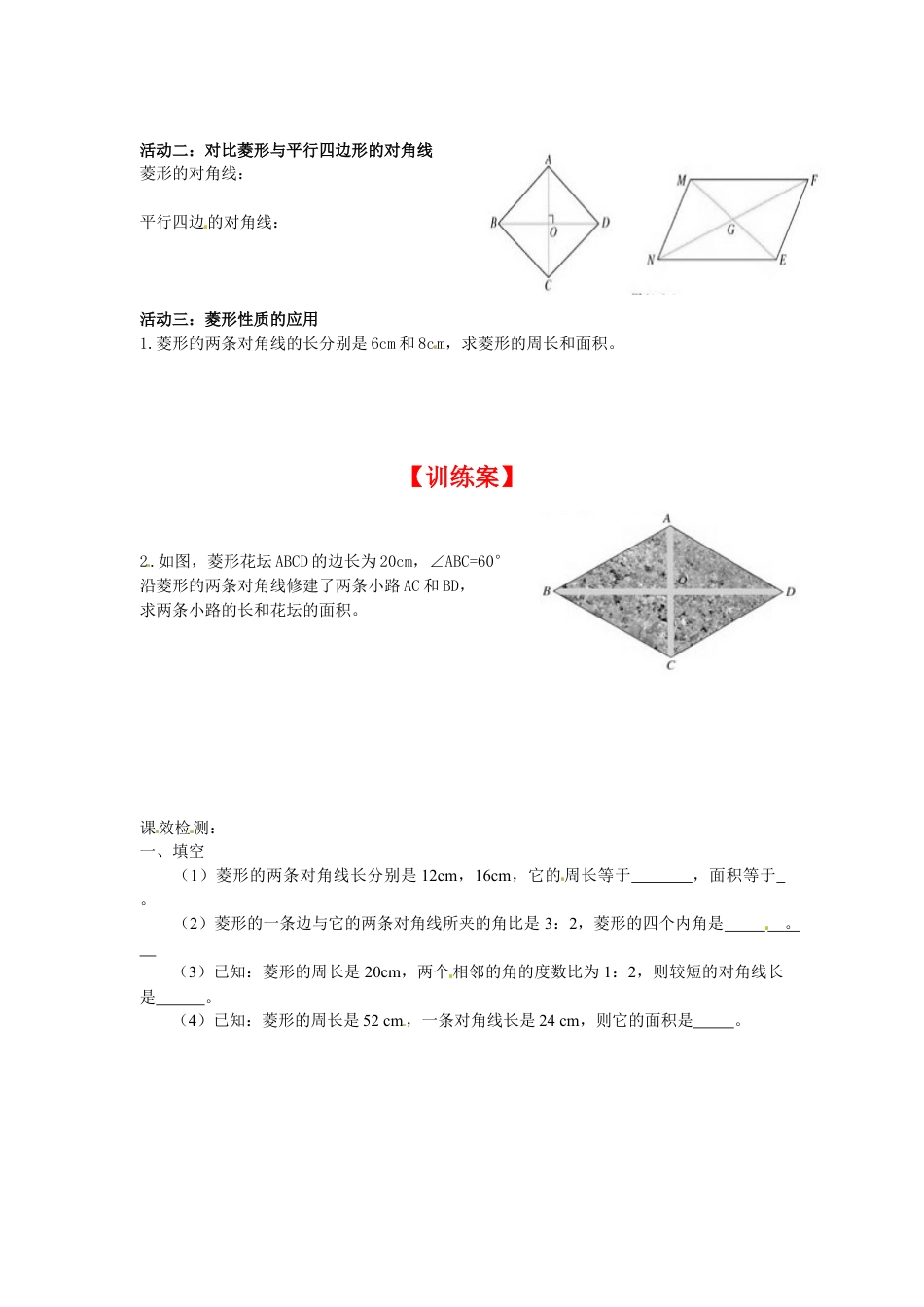 北师大版初中数学九上同步学案-1.1 第1课时 菱形的性质.docx_第2页