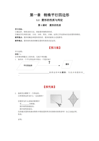 北师大版初中数学九上同步学案-1.1 第1课时 菱形的性质.docx