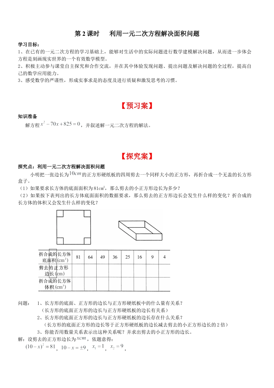 北师大版初中数学九上同步学案-2.3 第2课时 利用一元二次方程解决面积问题.docx_第1页