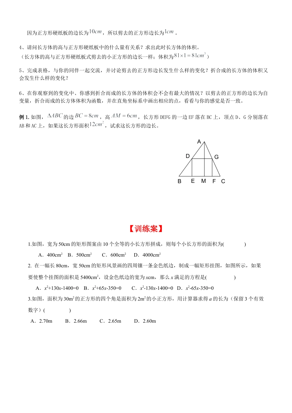 北师大版初中数学九上同步学案-2.3 第2课时 利用一元二次方程解决面积问题.docx_第2页