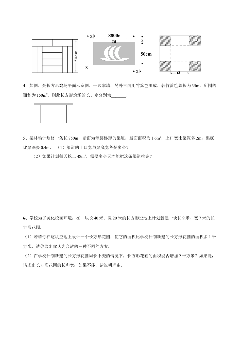 北师大版初中数学九上同步学案-2.3 第2课时 利用一元二次方程解决面积问题.docx_第3页