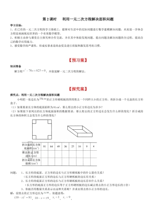 北师大版初中数学九上同步学案-2.3 第2课时 利用一元二次方程解决面积问题.docx