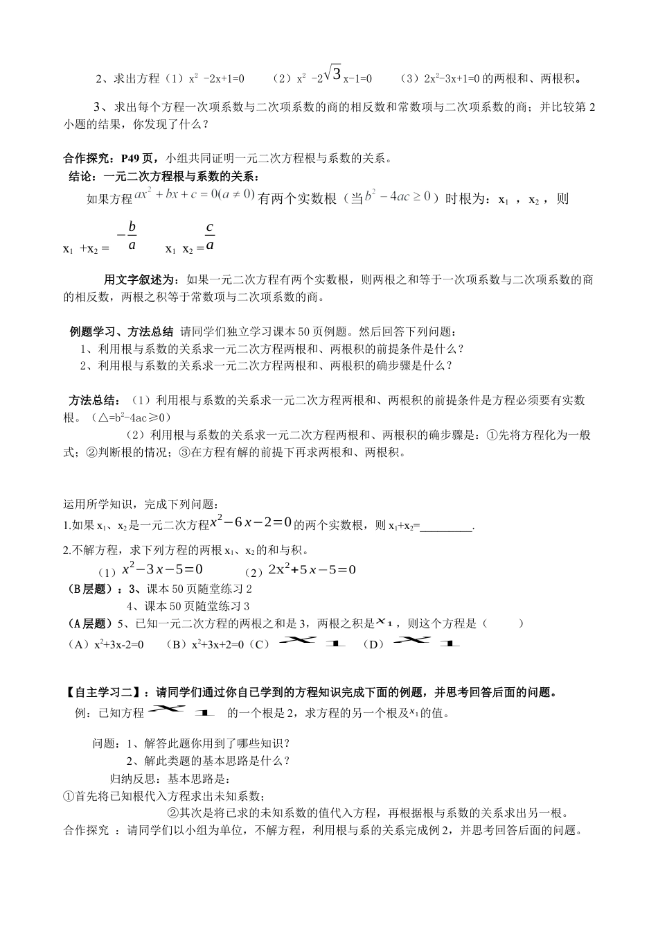 北师大版初中数学九上同步学案-2.5 一元二次方程的根与系数的关系.docx_第2页