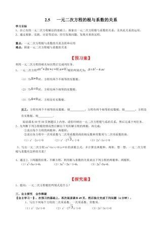 北师大版初中数学九上同步学案-2.5 一元二次方程的根与系数的关系.docx