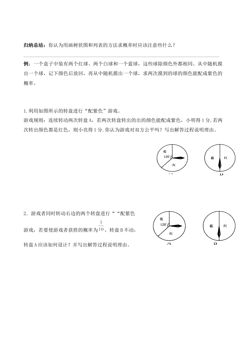 北师大版初中数学九上同步学案-3.1 第2课时 概率与游戏的综合运用.docx_第2页