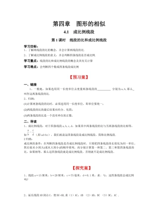 北师大版初中数学九上同步学案-4.1 第1课时 线段的比和成比例线段.docx