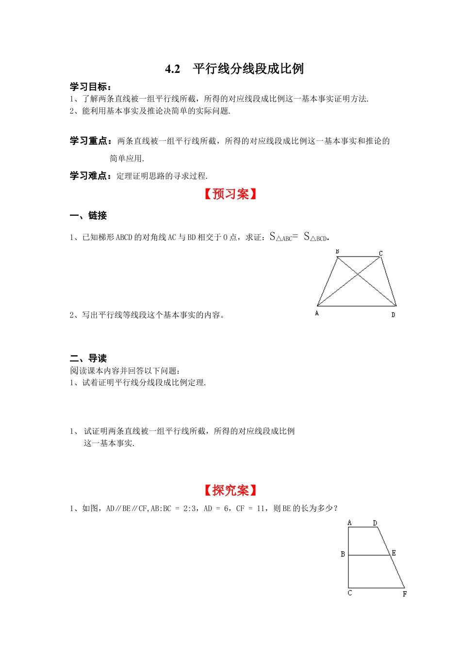 北师大版初中数学九上同步学案-4.2 平行线分线段成比例.docx_第1页