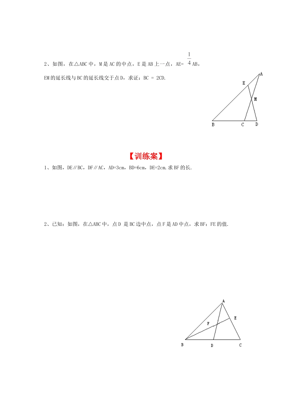 北师大版初中数学九上同步学案-4.2 平行线分线段成比例.docx_第2页