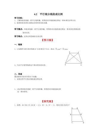 北师大版初中数学九上同步学案-4.2 平行线分线段成比例.docx