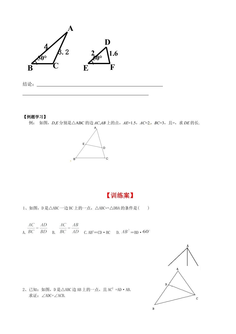 北师大版初中数学九上同步学案-4.4 第2课时 利用两边及夹角判定三角形相似.docx_第2页