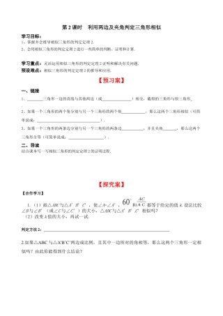 北师大版初中数学九上同步学案-4.4 第2课时 利用两边及夹角判定三角形相似.docx