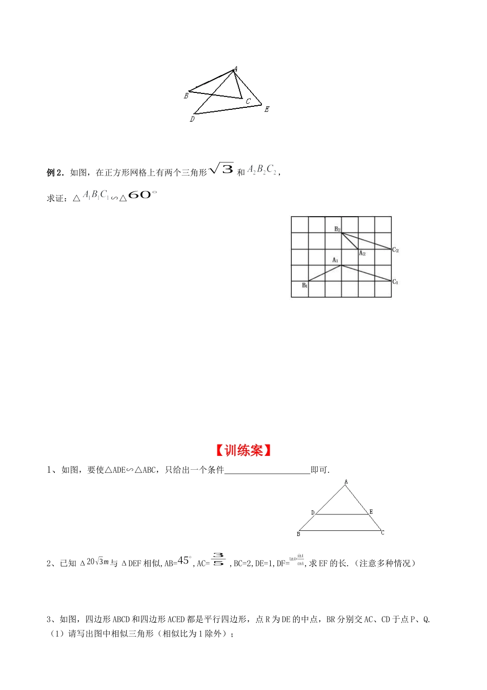 北师大版初中数学九上同步学案-4.4 第3课时 利用三边判定三角形相似.docx_第2页