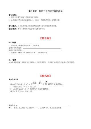 北师大版初中数学九上同步学案-4.4 第3课时 利用三边判定三角形相似.docx