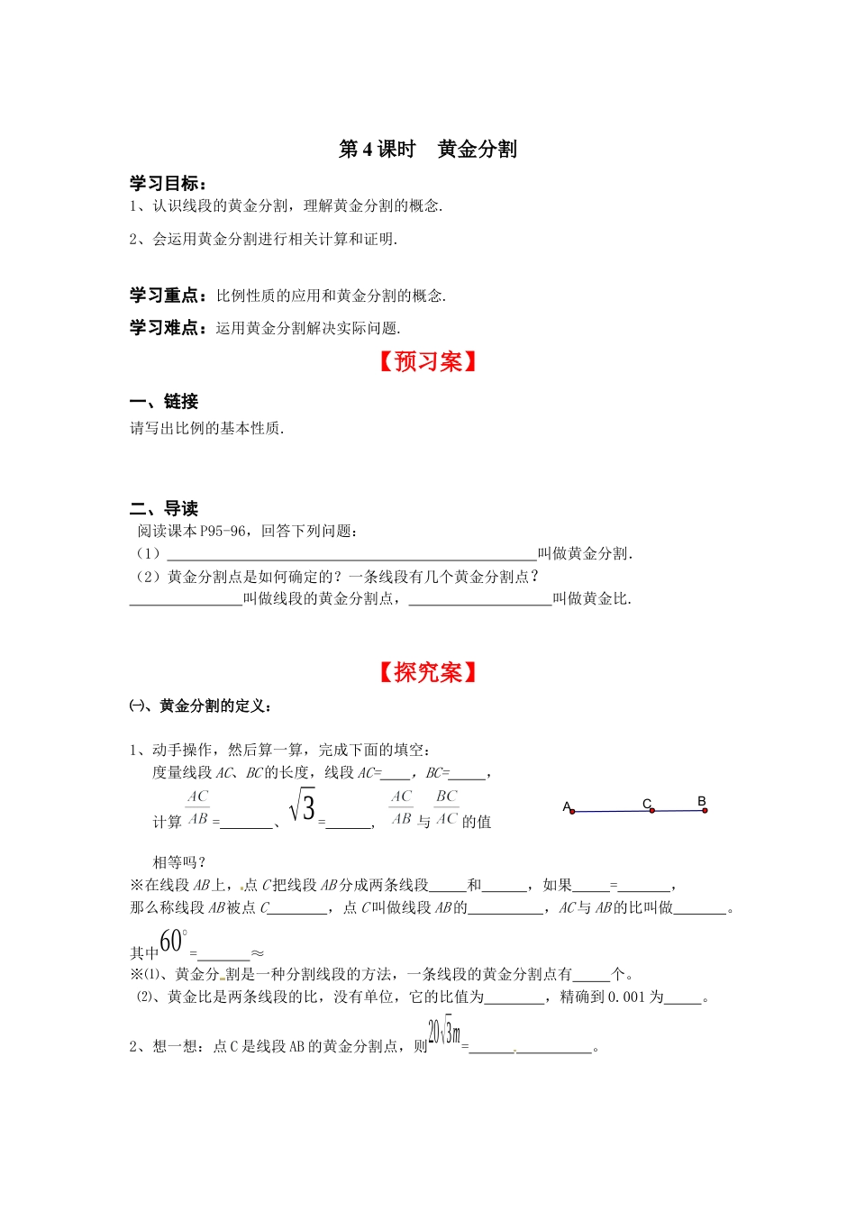 北师大版初中数学九上同步学案-4.4 第4课时 黄金分割.docx_第1页