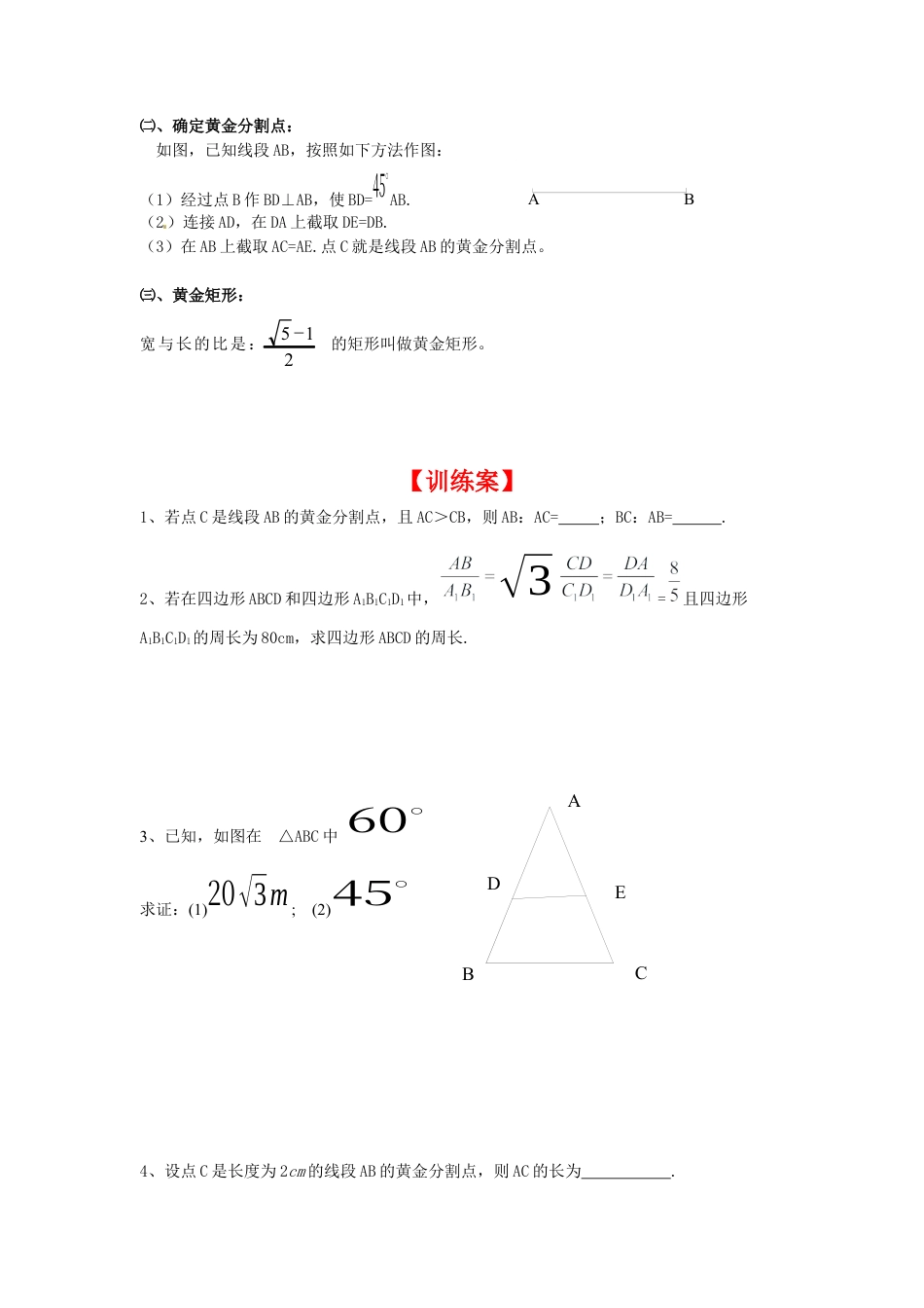 北师大版初中数学九上同步学案-4.4 第4课时 黄金分割.docx_第2页