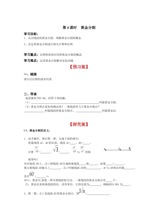 北师大版初中数学九上同步学案-4.4 第4课时 黄金分割.docx