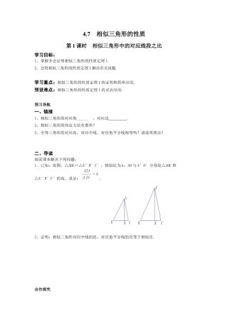 北师大版初中数学九上同步学案-4.7 第1课时 相似三角形中的对应线段之比.docx