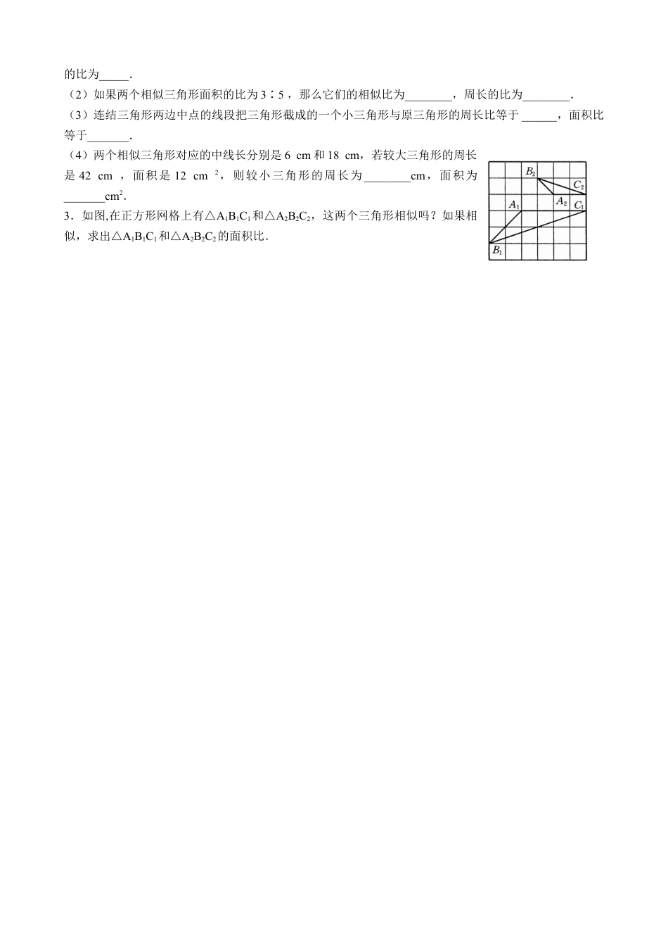 北师大版初中数学九上同步学案-4.7 第2课时 相似三角形的周长和面积之比.docx_第2页