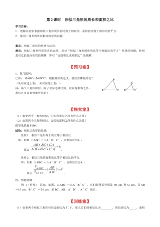 北师大版初中数学九上同步学案-4.7 第2课时 相似三角形的周长和面积之比.docx