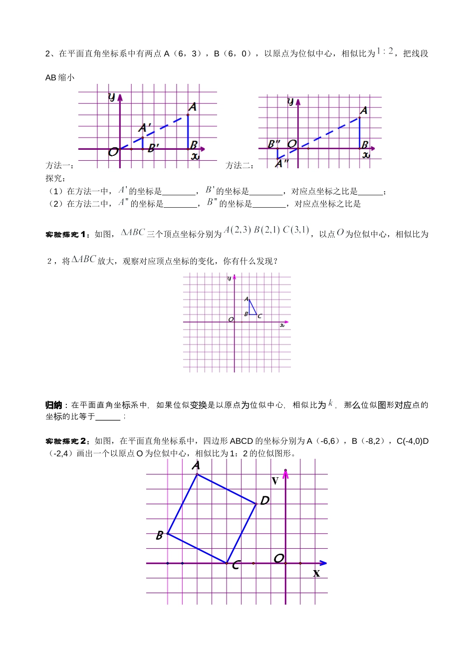 北师大版初中数学九上同步学案-4.8 第2课时 平面直角坐标系中的位似变换.docx_第2页