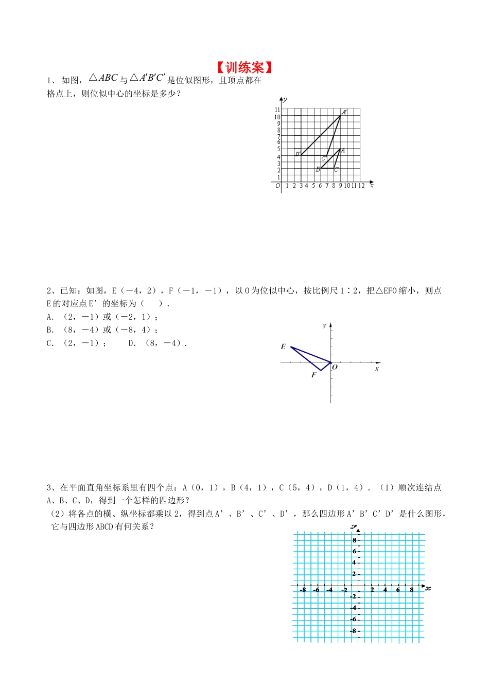 北师大版初中数学九上同步学案-4.8 第2课时 平面直角坐标系中的位似变换.docx_第3页
