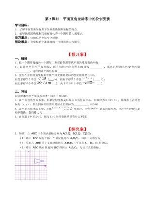 北师大版初中数学九上同步学案-4.8 第2课时 平面直角坐标系中的位似变换.docx
