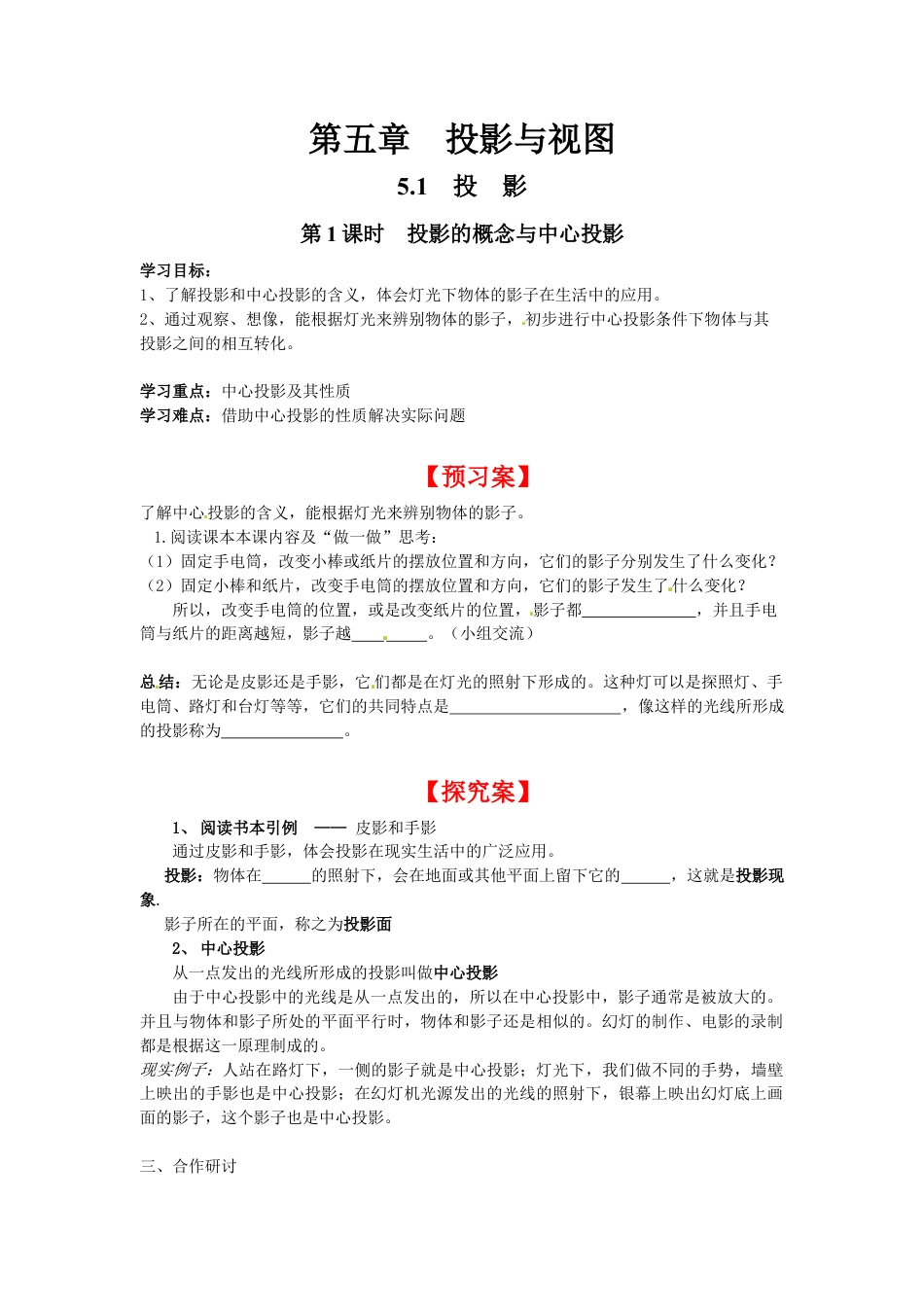 北师大版初中数学九上同步学案-5.1 第1课时 投影的概念与中心投影.docx_第1页